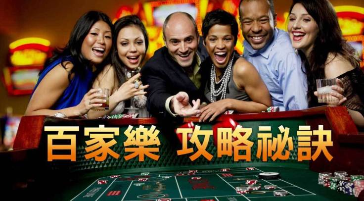 富遊娛樂城-百家樂技巧、高手獨家傳授