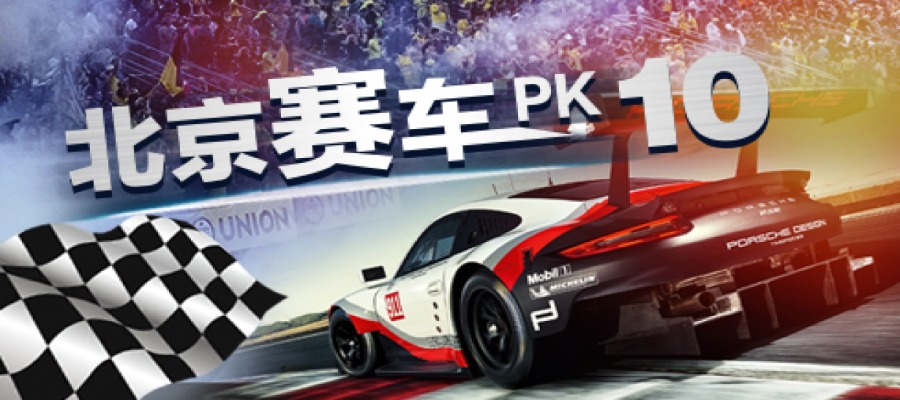 豐富生活好選擇北京賽車pk10網路賺錢大家一起來!!!