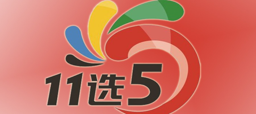 APP賺錢：富遊娛樂城彩票11選5技巧，前三直選的玩法穩賺不賠