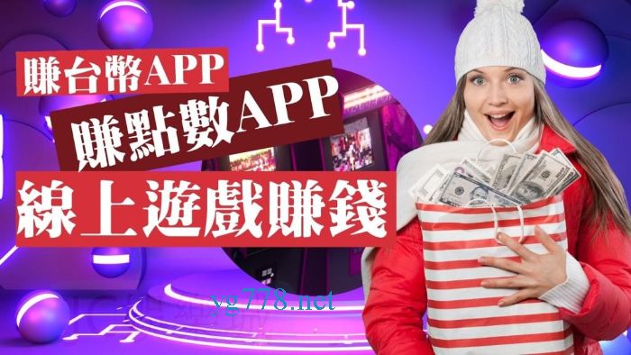 博弈遊戲換現金