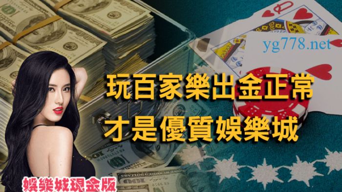 線上百家樂