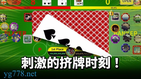 百家樂APP