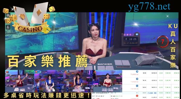 百家樂APP推薦