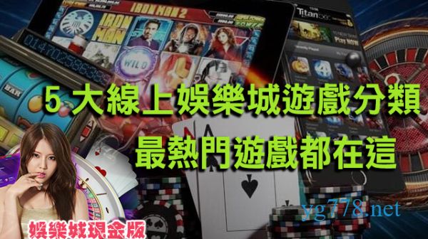 娛樂城遊戲